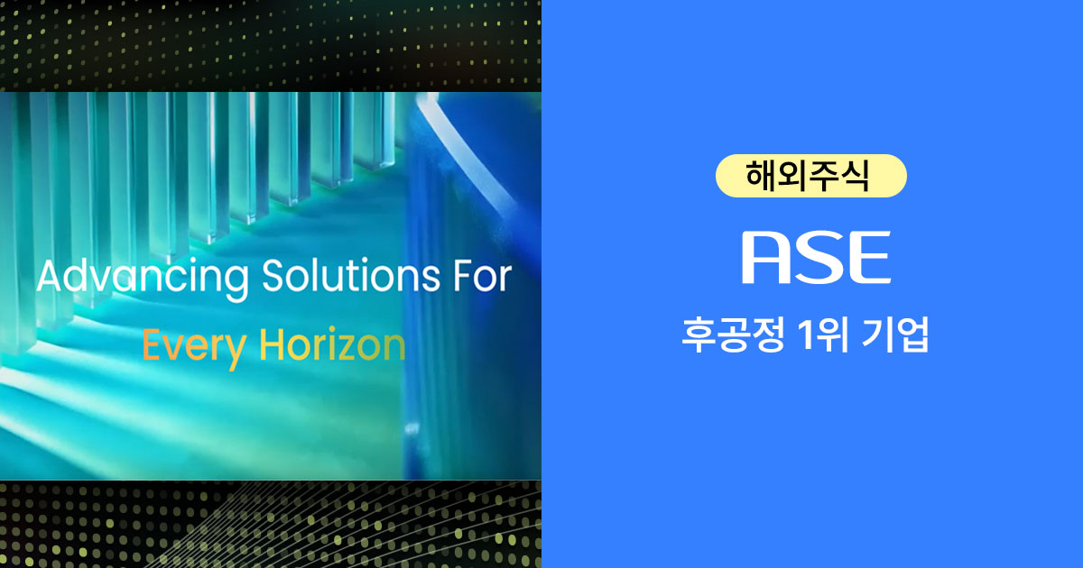 ASE 대표이미지