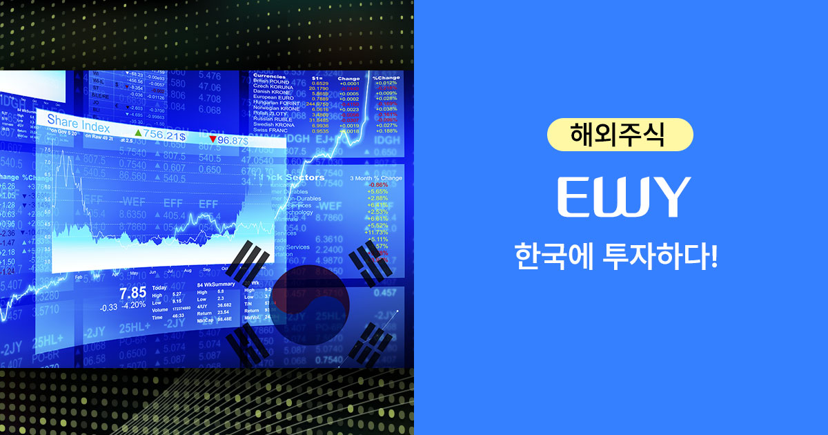 한국 지수에 투자하는 ETF