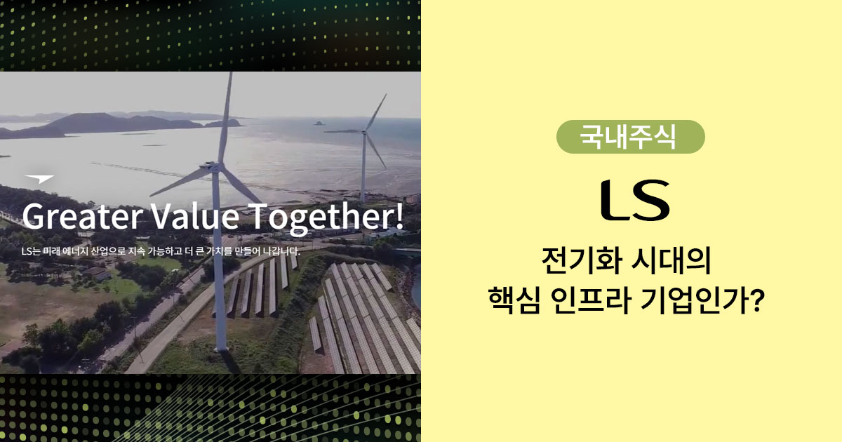 LS 풍력발전모습