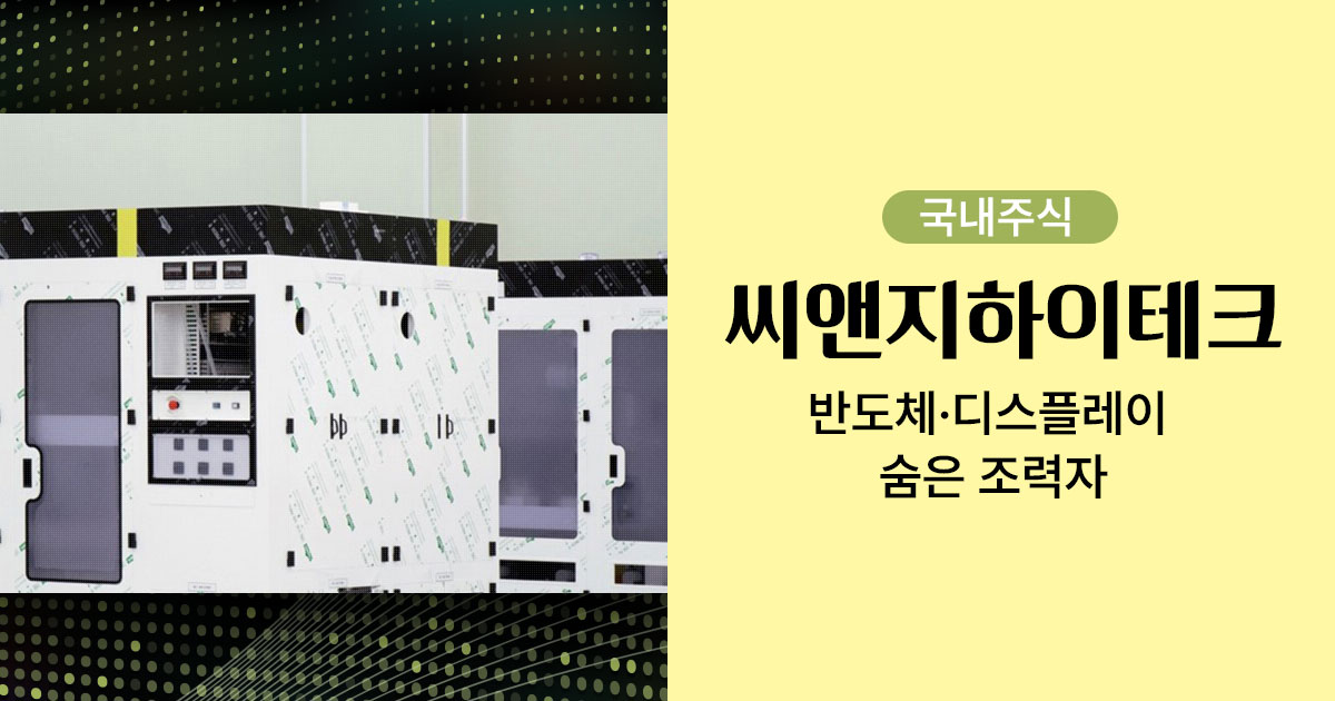 씨앤지하이테크 메인이미지