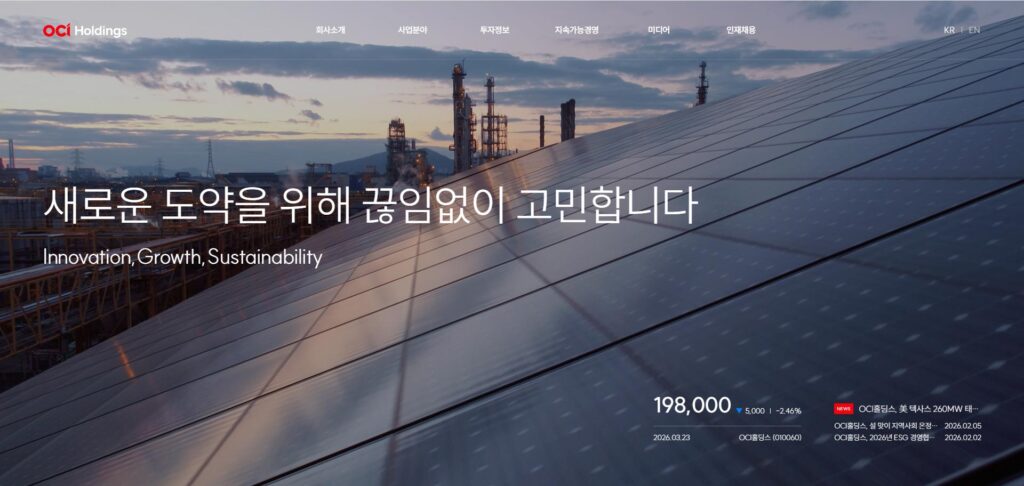 OCI홀딩스 홈페이지메인