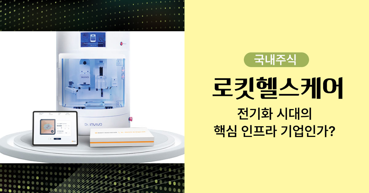 로킷헬스케어 3D프린터