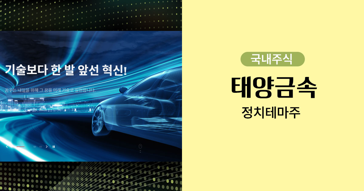 태양금속