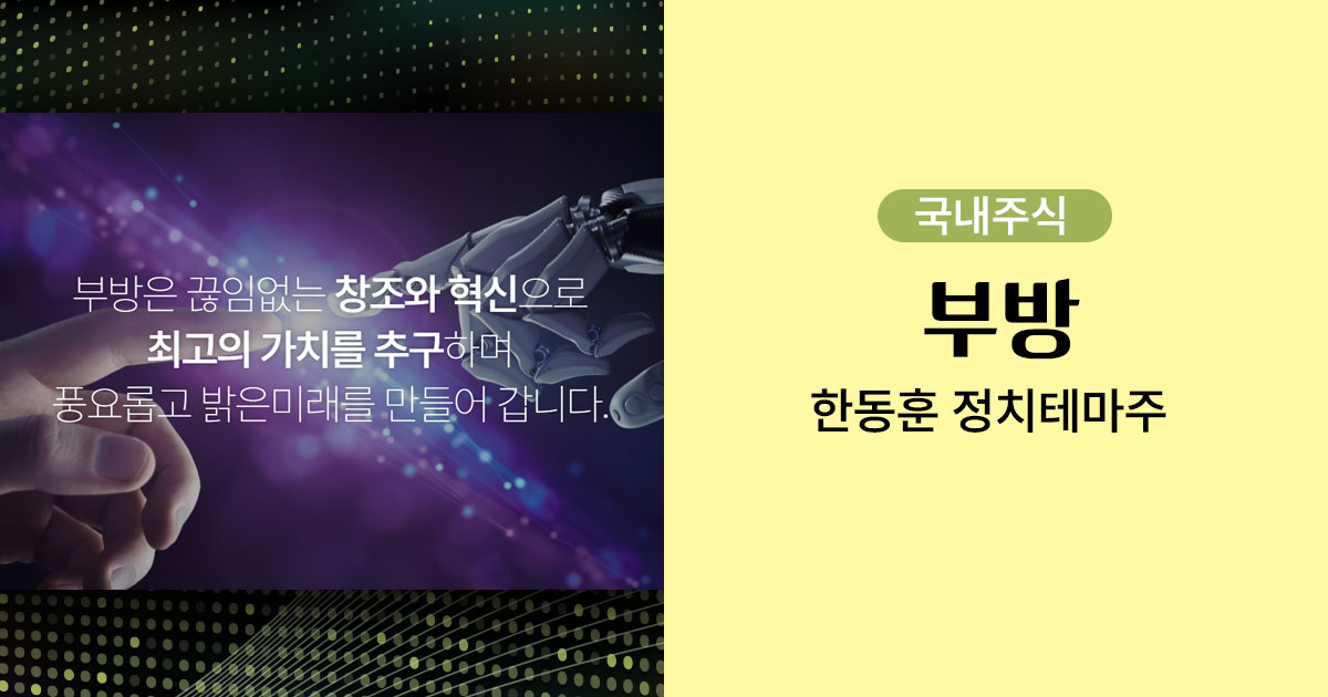 부방
