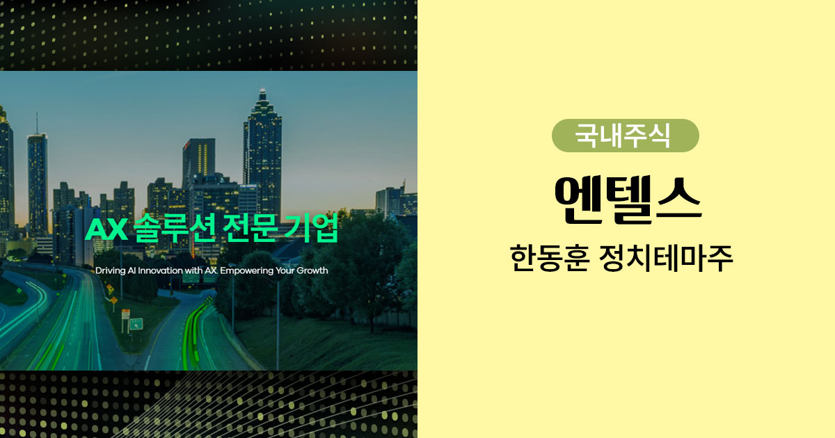 엔텔스
