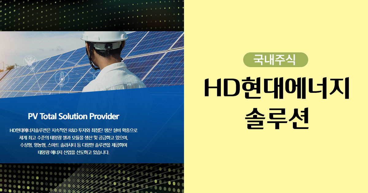 HD현대에너지솔루션