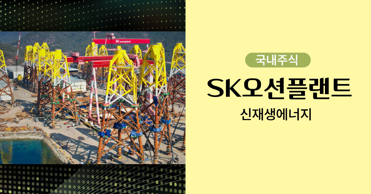SK오션플렌트