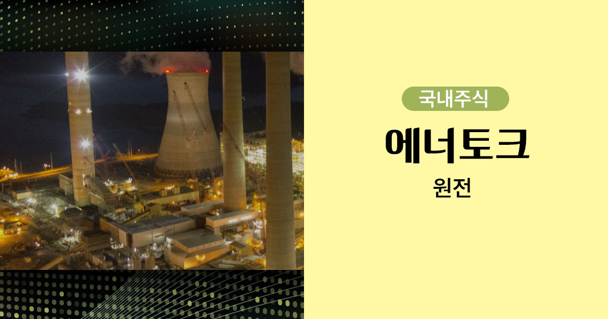 에너토크 썸네일