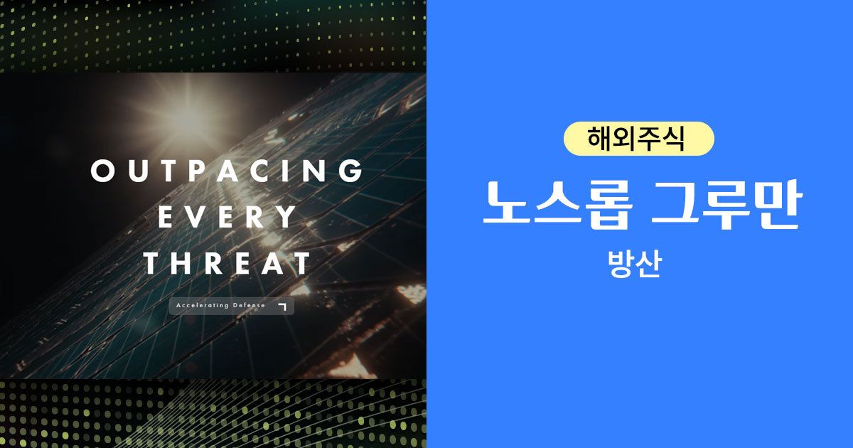 노스롭그루만 썸네일