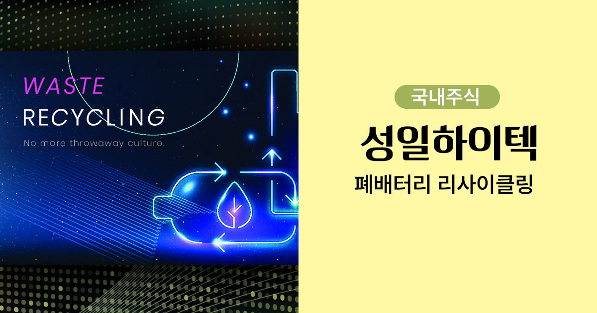 성일하이텍