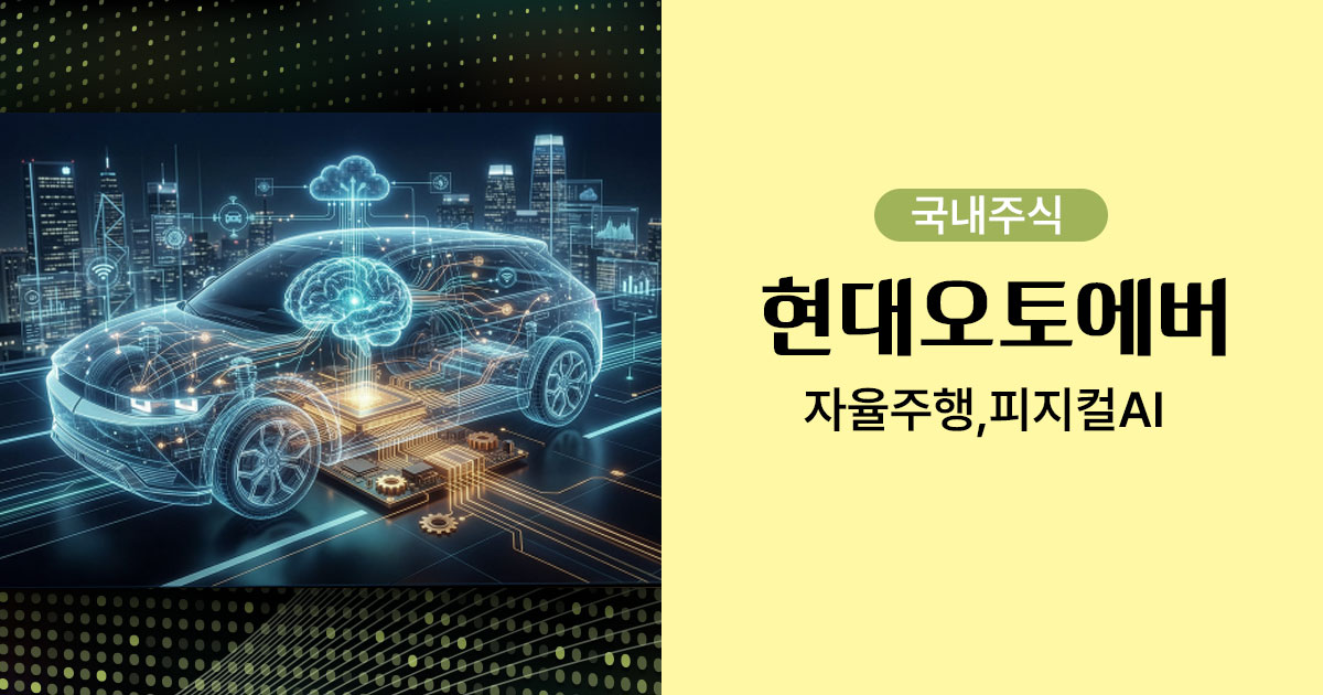 현대오토에버