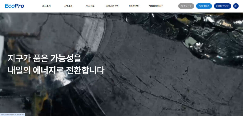 에코프로 공식홈페이지
